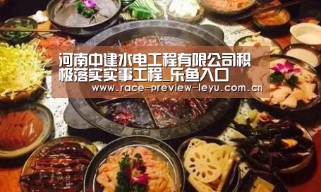 河南中建水电工程有限公司积极落实实事工程_乐鱼入口