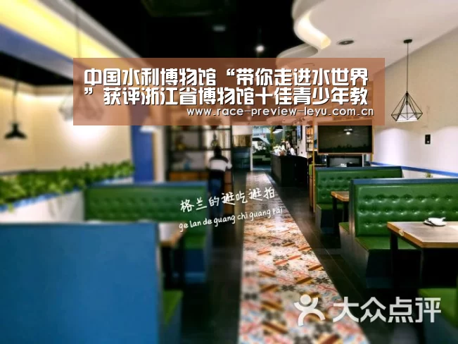 中国水利博物馆“带你走进水世界”获评浙江省博物馆十佳青少年教育项目|乐鱼网址(图2) 乐鱼入口