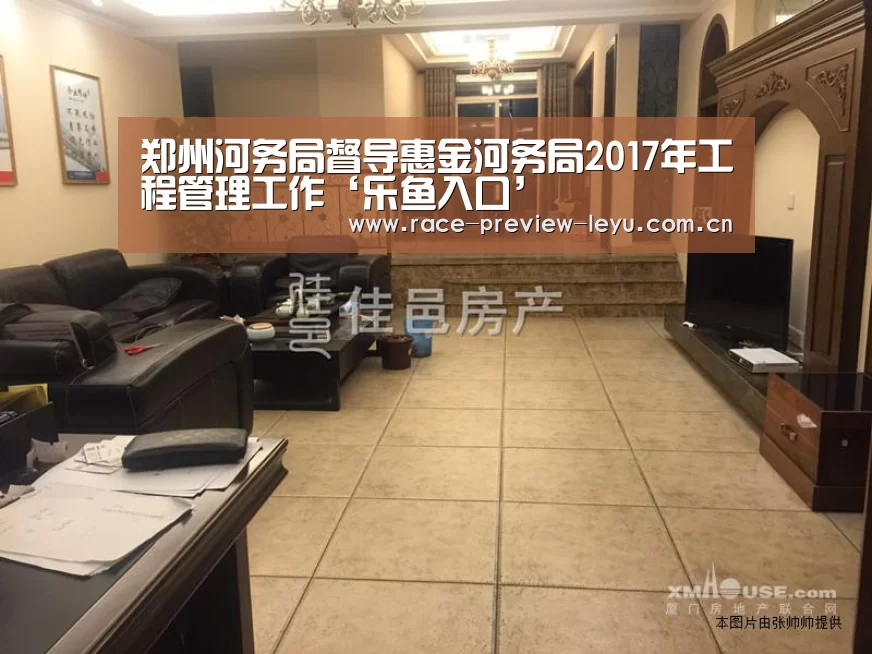 郑州河务局督导惠金河务局2017年工程管理工作‘乐鱼入口’(图1) 乐鱼平台