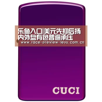 乐鱼入口|美元先抑后扬 内外盘有色普遍承压(图2) 乐鱼平台